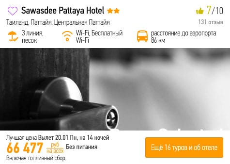 Полмесяца в Таиланде из Самары за 33200₽