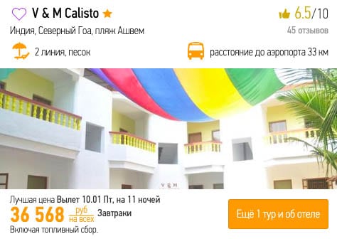 Тур на Гоа из Воронежа за 18300₽