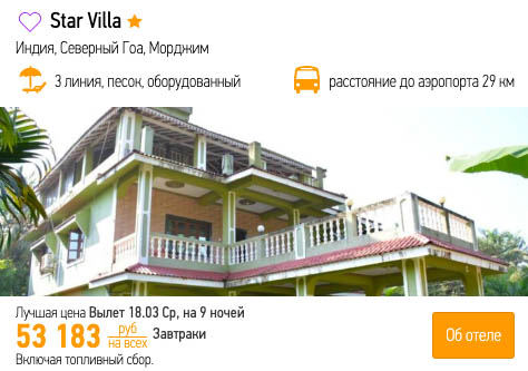 Тур на Гоа в марте из Москвы за 26600₽
