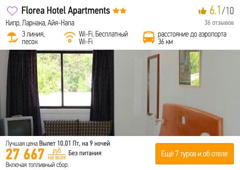 Тур на Кипр из Москвы на 9 ночей за 13800₽