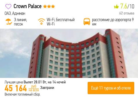 Тур на полмесяца в Эмираты из Москвы за 22500₽