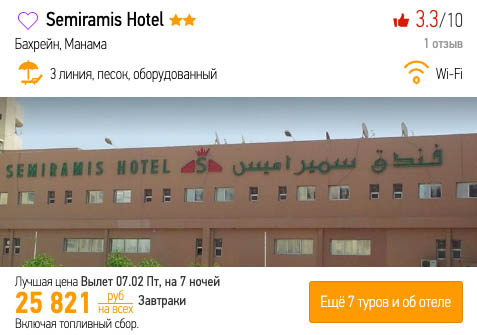 Тур в Бахрейн из Москвы за 12900₽