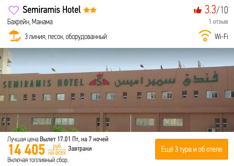 Тур в Бахрейн из Москвы за 7000 рублей