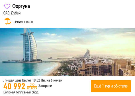 Тур в Дубай из Уфы за 20500₽
