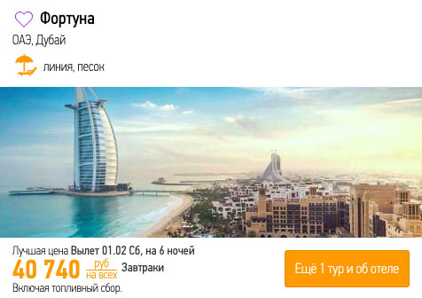 Тур в Дубай из Воронежа за 20350₽
