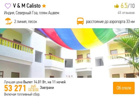 Тур в Гоа из Самара за 26600₽