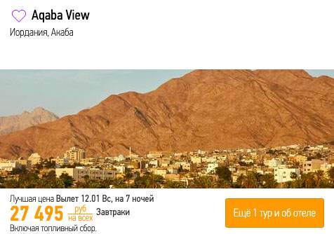 Тур в Иорданию из Москвы за 13700₽