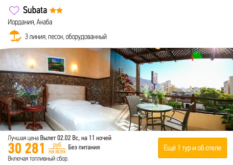 Тур в Иорданию на 11 ночей за 15000₽