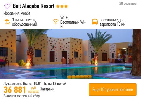 Тур в Иорданию на 12 ночей за 18400₽