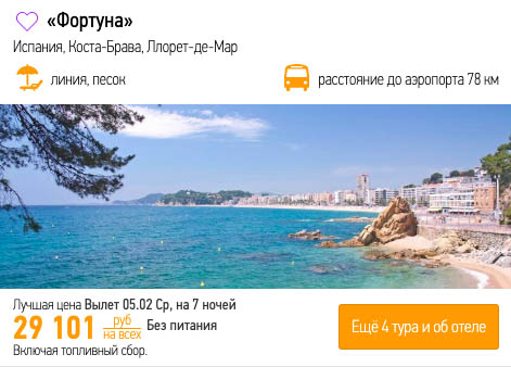 Тур в Испанию из Москвы за 14500₽