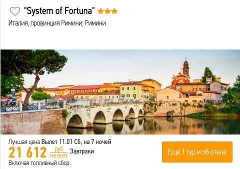 Тур в Италию на 7 ночей за 10800₽