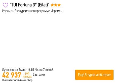 Тур в Израиль на 7 ночей за 21500₽