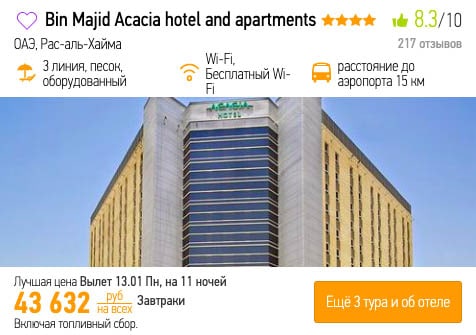 Тур в ОАЭ из Уфы на 11 ночей за 21800₽