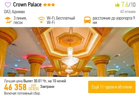 Тур в ОАЭ на 10 ночей из Питера за 23200₽