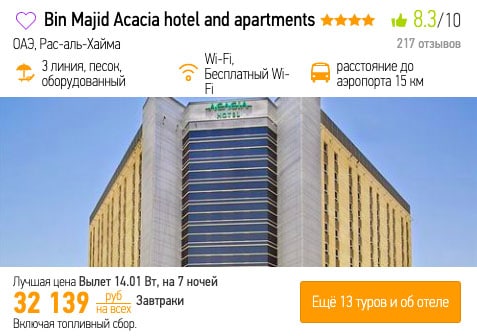 Тур в ОАЭ на 7 ночей за 16000₽