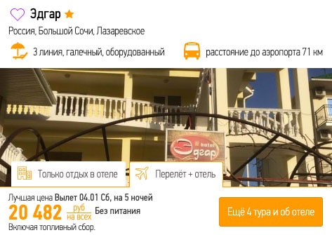 Тур в Сочи на Новогодние каникулы за 10250₽