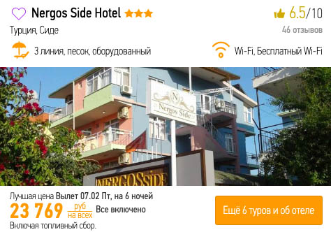 Тур в Турцию со всё включено из Москвы за 11900₽