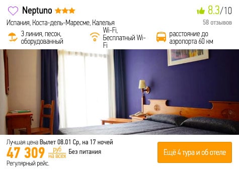 Туры в Испанию на 17 ночей за 23600₽