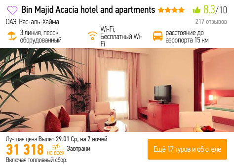 Туры в ОАЭ из Москвы на 7 ночей за 15600₽