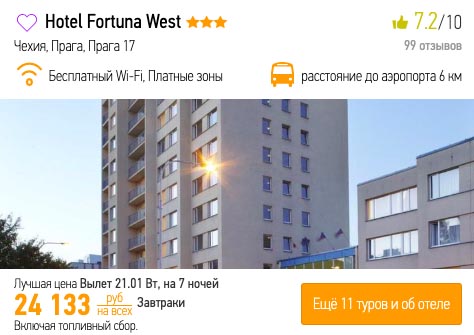 Туры в Прагу из Москвы за 12000₽