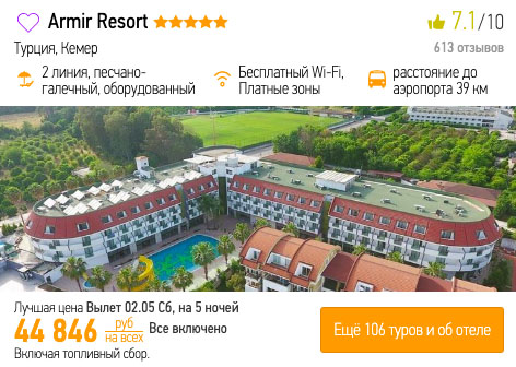 Туры в Турцию на майские из Москвы за 22400₽