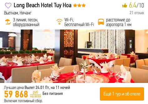 Туры во Вьетнам из Питера за 29900₽