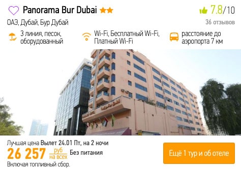 Выходные в Дубае из Москвы за 13100₽