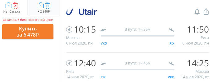 Авиабилеты из Москвы в Ригу на лето за 6300₽
