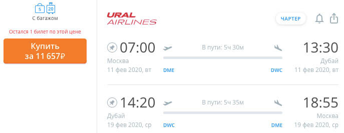 Авиабилеты в Дубай из Москвы за 11600₽ 1 Авиабилеты в Дубай из Москвы за 11600₽