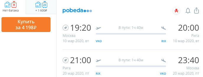 Авиабилеты в Ригу из Москвы за 4200₽