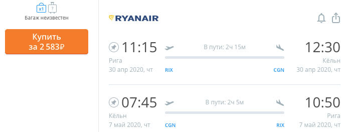 купить дешевый билет в Кельн