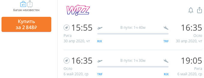 купить дешевый авиабилет в Осло