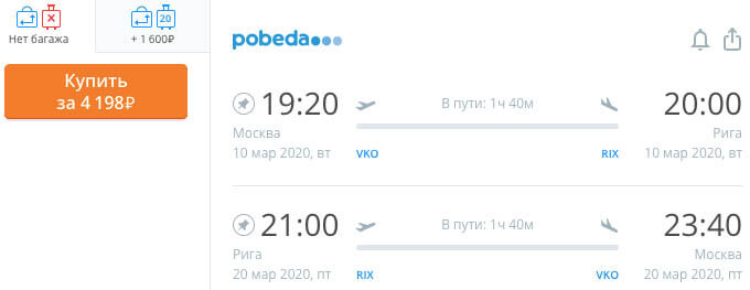 Авиасборка на март из Риги 