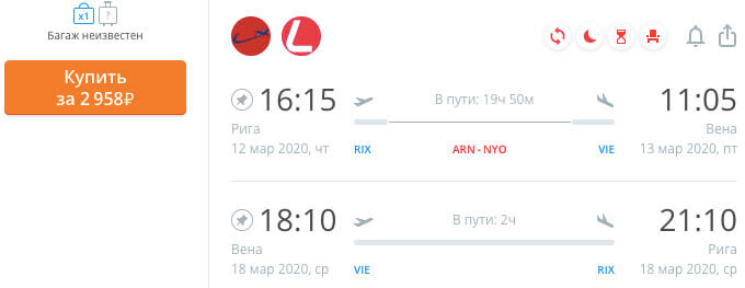 купить дешевый авиабилет в Вену