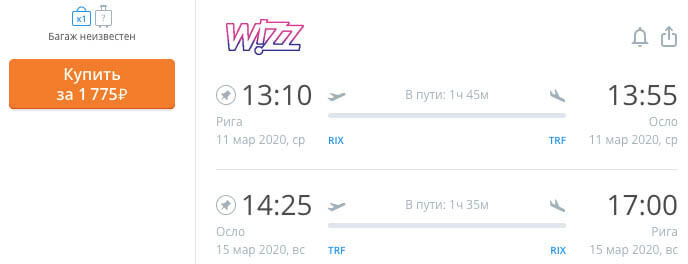 купить дешевый билет в Осло
