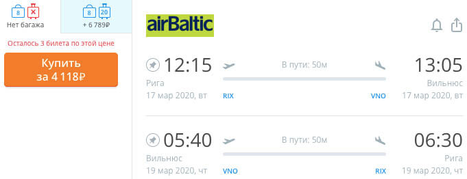 купить дешевый авиабилет в Вильнюс