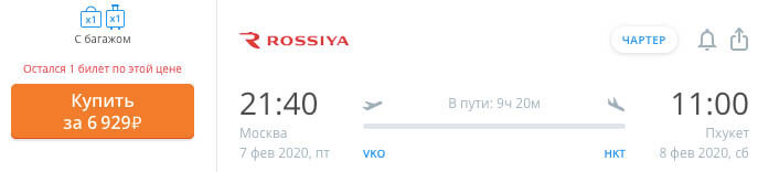 Чартер на Пхукет из Москвы за 6900₽