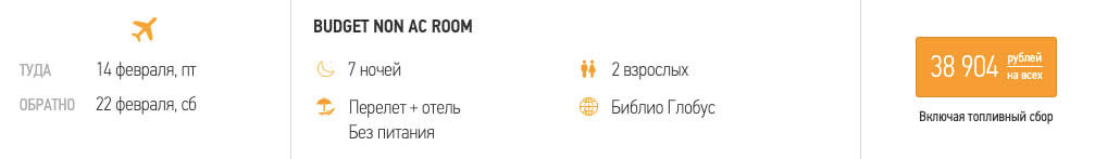 Тур на Гоа из Москвы за 19400₽