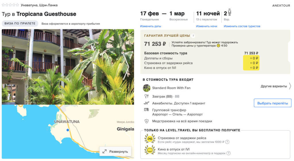 Тур на Шри-Ланку из Питера за 35600₽