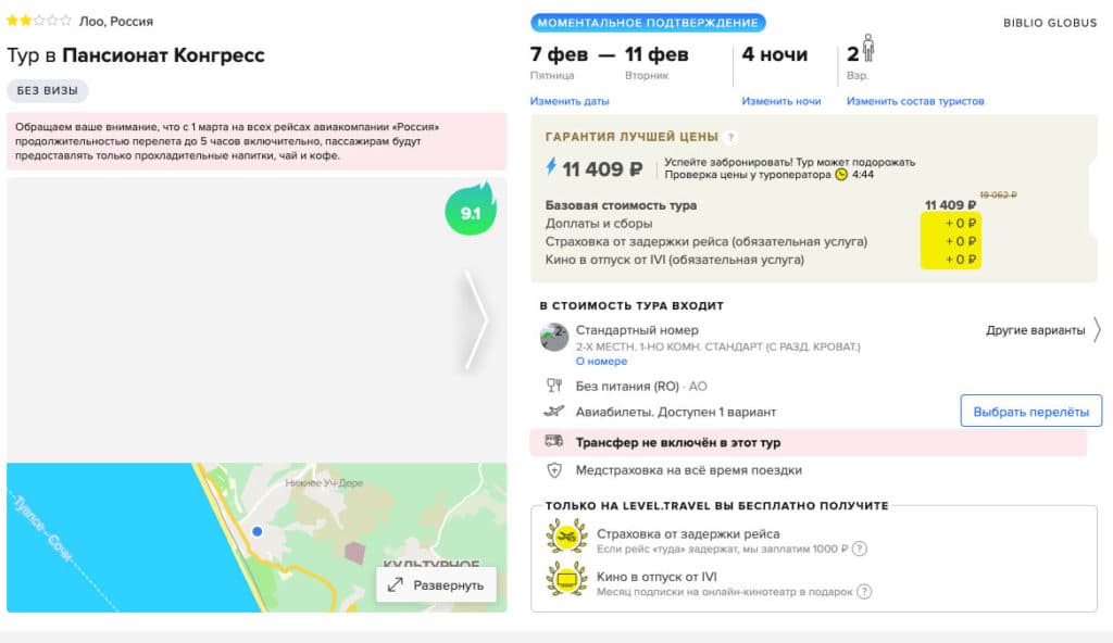 Тур в Сочи из Москвы на 4 ночи за 5700₽