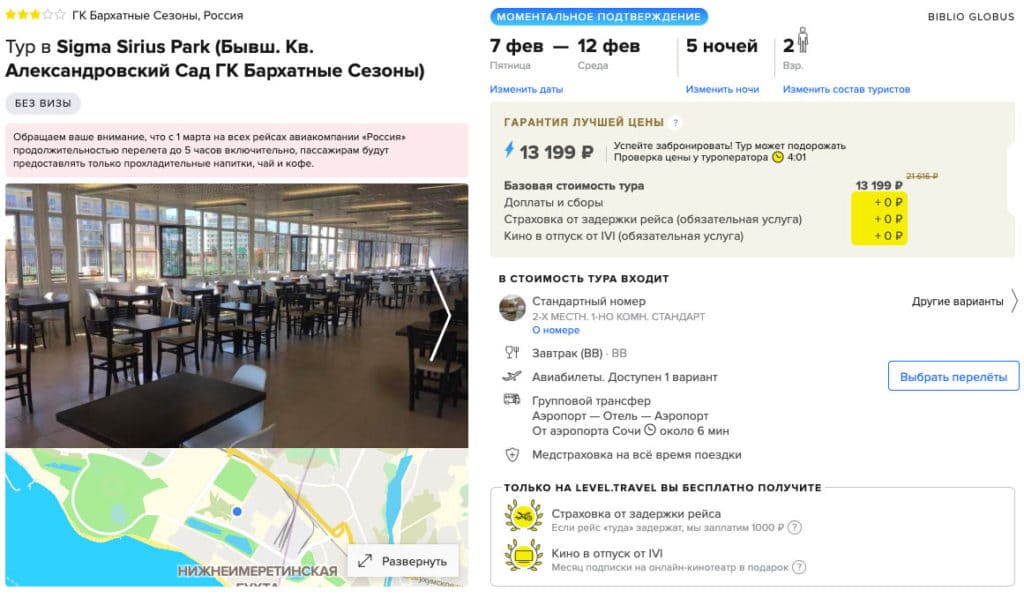 Тур в Сочи из Питера на 5 ночей за 6600₽