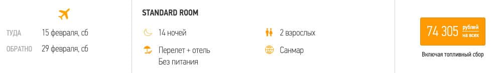Тур в Таиланд на полмесяца из Самары за 37150₽