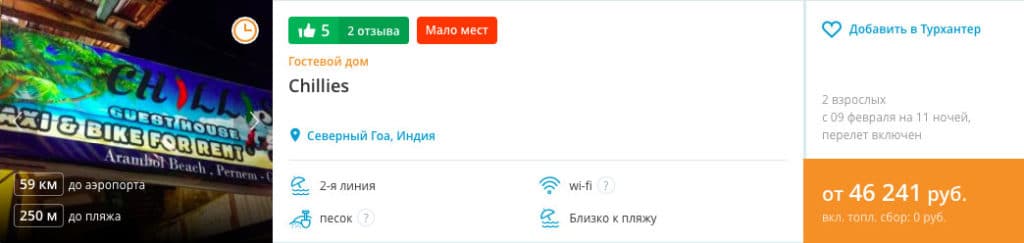 Туры на Гоа из Краснодара за 23000₽