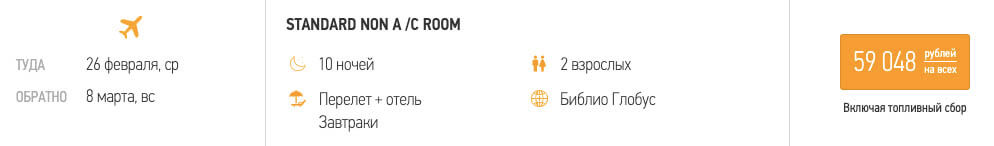Туры на Гоа из Москвы за 29500₽