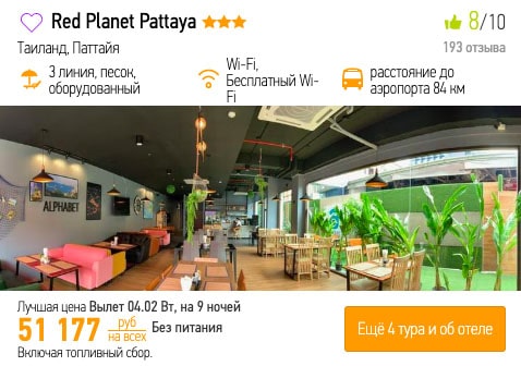 Туры в Таиланд из Москвы за 25600₽