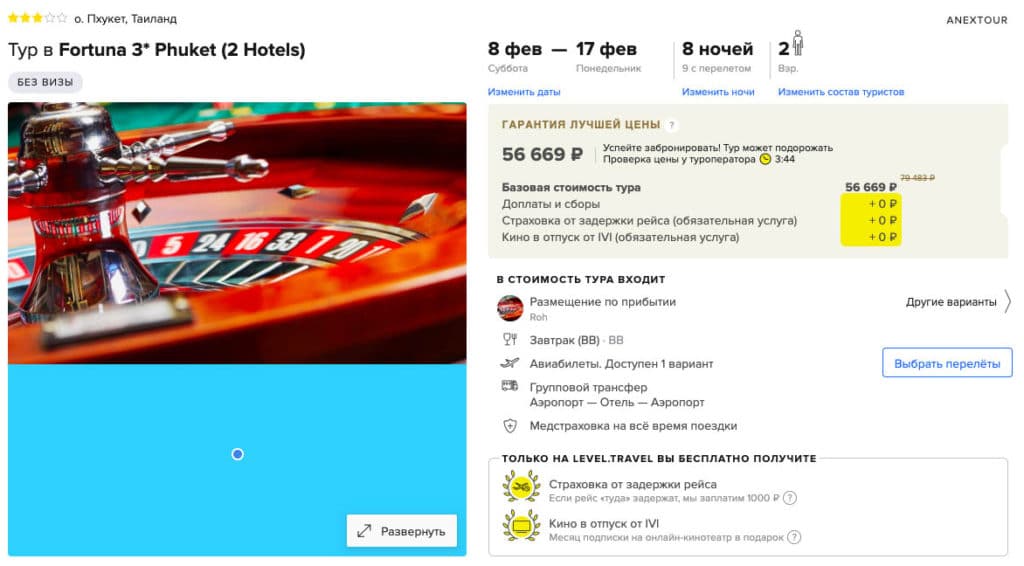 Туры в Таиланд из Москвы за 28350₽