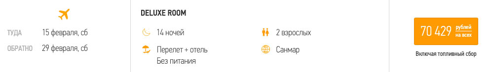 Туры в Таиланд из Самары за 35200₽
