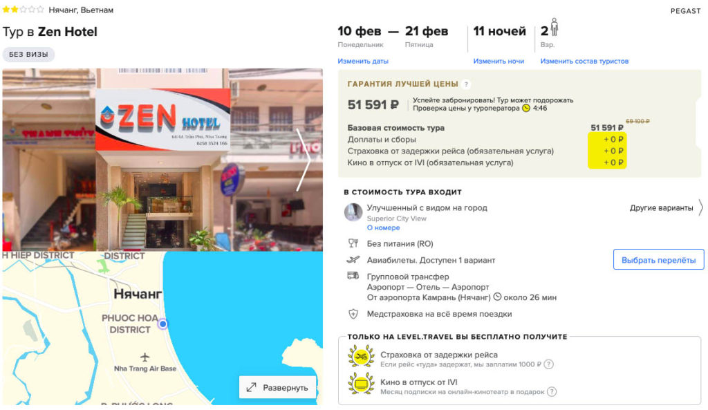 Туры во Вьетнам из Новосибирска за 25800₽ 1