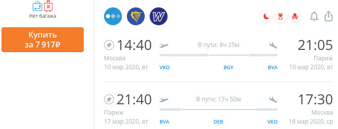 Авиабилеты в Париж и обратно за 7900₽