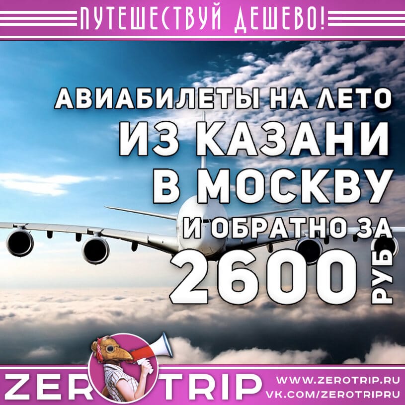 Казань москва ош авиабилеты купить билеты на самолет чита воронеж